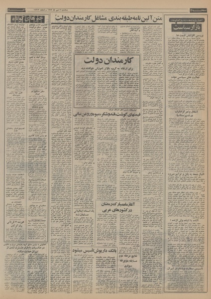 پرونده:Ettelaat13520703.pdf