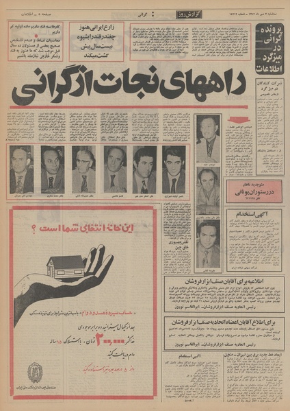 پرونده:Ettelaat13520703.pdf