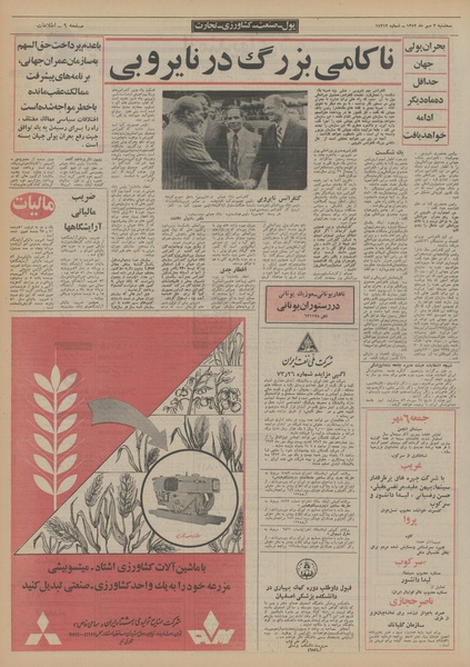 پرونده:Ettelaat13520703.pdf