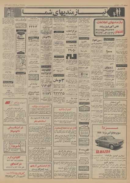 پرونده:Ettelaat13520717.pdf