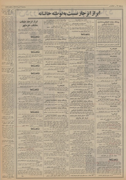 پرونده:Ettelaat13520717.pdf