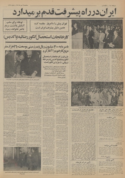 پرونده:Ettelaat13520717.pdf