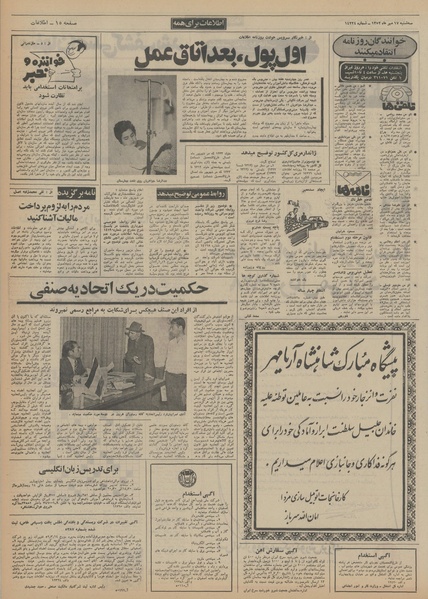 پرونده:Ettelaat13520717.pdf