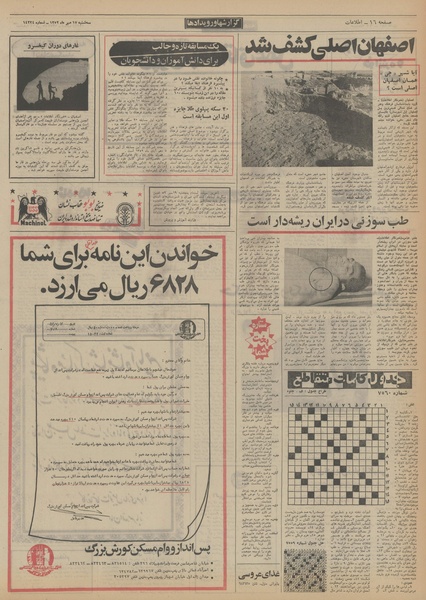 پرونده:Ettelaat13520717.pdf