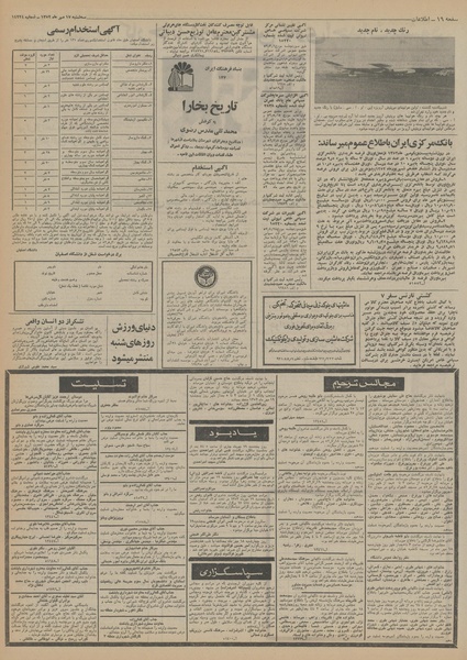 پرونده:Ettelaat13520717.pdf