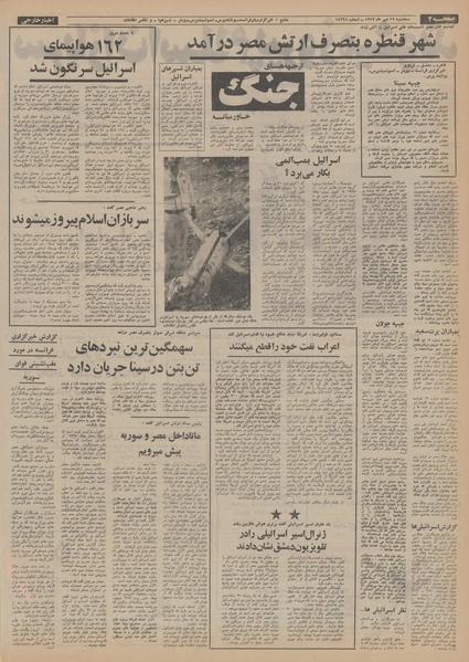 پرونده:Ettelaat13520717.pdf