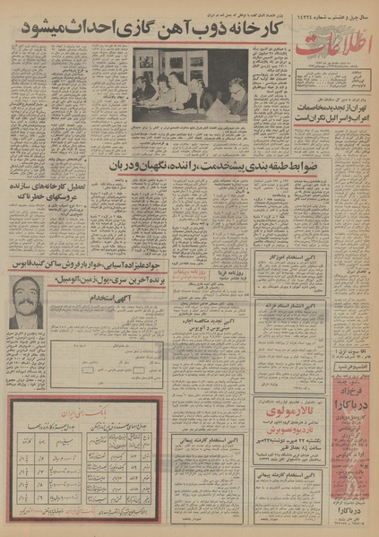 پرونده:Ettelaat13520717.pdf