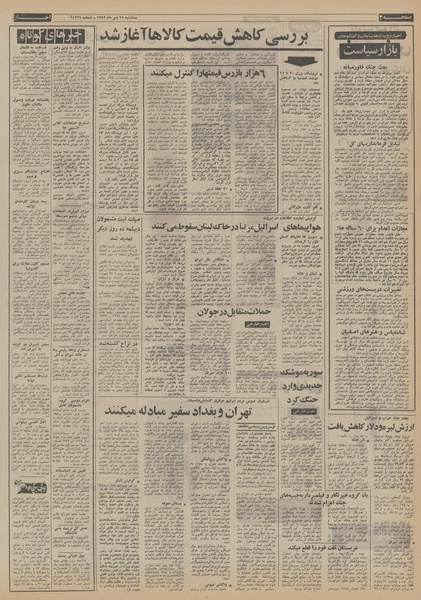 پرونده:Ettelaat13520717.pdf