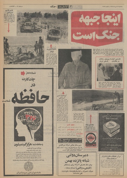 پرونده:Ettelaat13520717.pdf