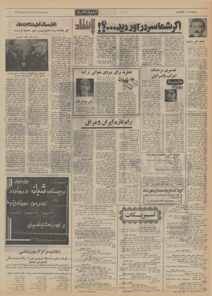 پرونده:Ettelaat13520717.pdf