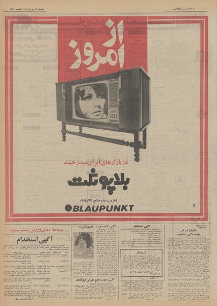 پرونده:Ettelaat13520717.pdf