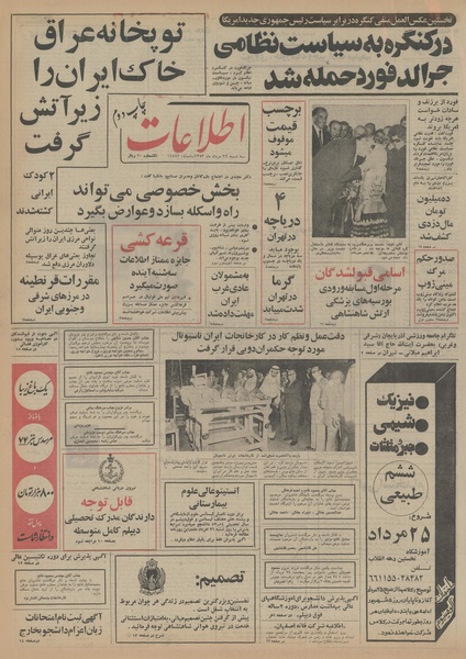 پرونده:Ettelaat13530522.pdf