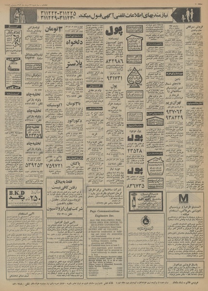 پرونده:Ettelaat13530522.pdf