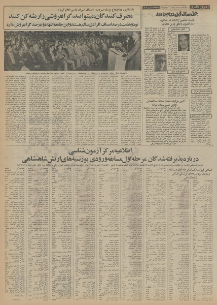 پرونده:Ettelaat13530522.pdf