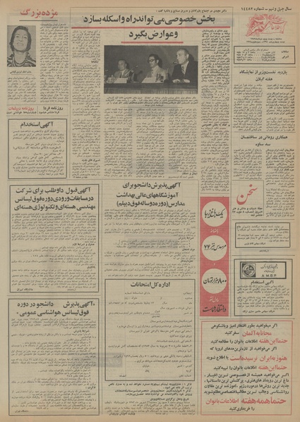 پرونده:Ettelaat13530522.pdf