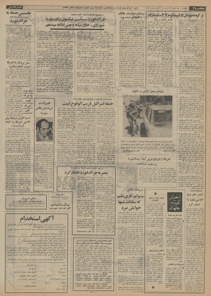 پرونده:Ettelaat13530522.pdf