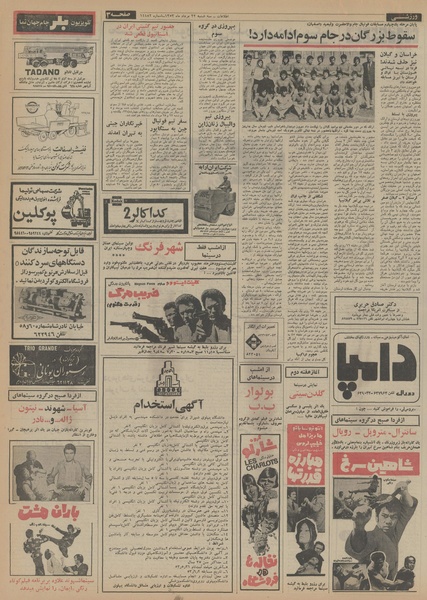 پرونده:Ettelaat13530522.pdf