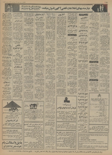 پرونده:Ettelaat13530522.pdf