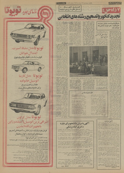 پرونده:Ettelaat13530523.pdf