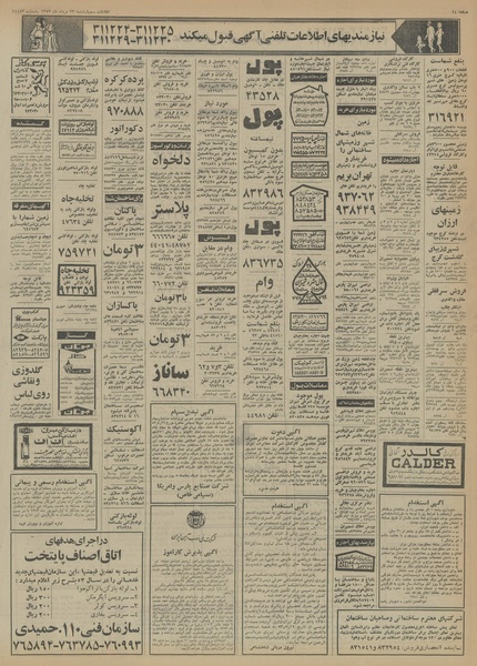 پرونده:Ettelaat13530523.pdf