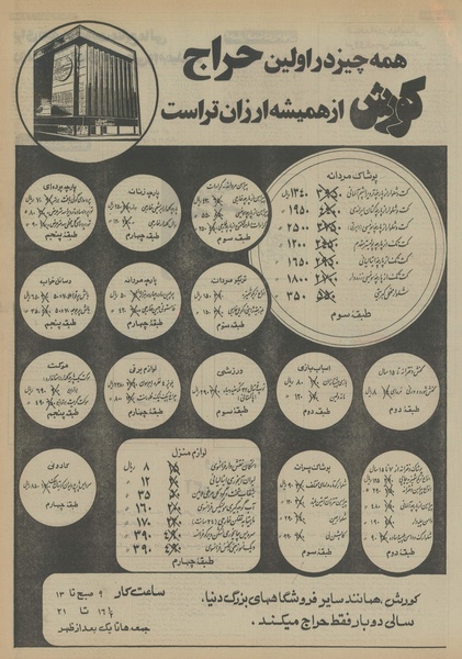پرونده:Ettelaat13530523.pdf