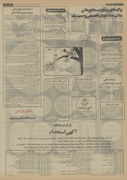 پرونده:Ettelaat13530523.pdf