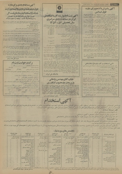 پرونده:Ettelaat13530523.pdf