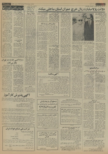 پرونده:Ettelaat13530523.pdf