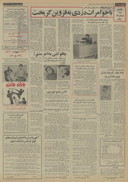 پرونده:Ettelaat13530523.pdf