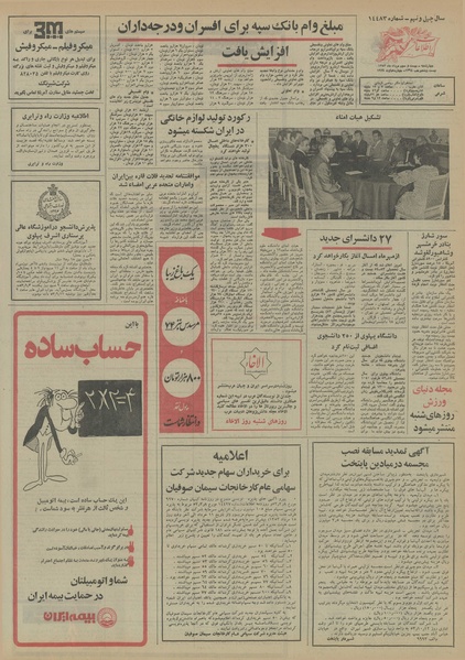 پرونده:Ettelaat13530523.pdf