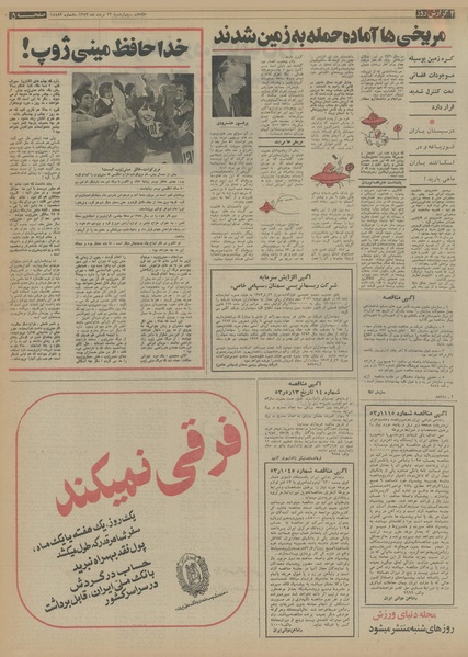 پرونده:Ettelaat13530523.pdf