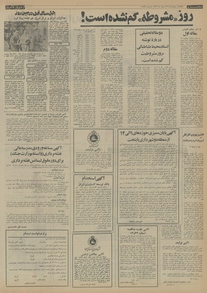 پرونده:Ettelaat13530523.pdf