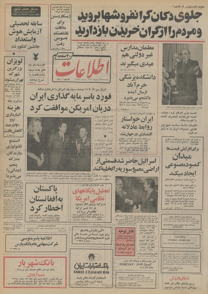 پرونده:Ettelaat13531128.pdf