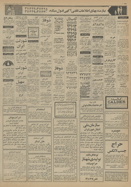 پرونده:Ettelaat13531128.pdf