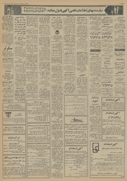 پرونده:Ettelaat13531128.pdf