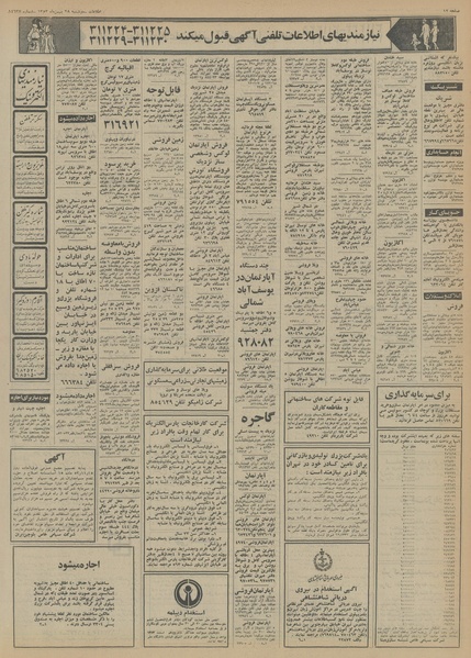 پرونده:Ettelaat13531128.pdf