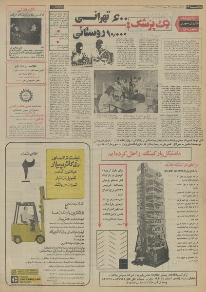 پرونده:Ettelaat13531128.pdf