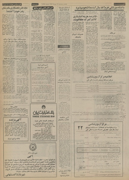 پرونده:Ettelaat13531128.pdf