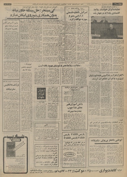 پرونده:Ettelaat13531128.pdf