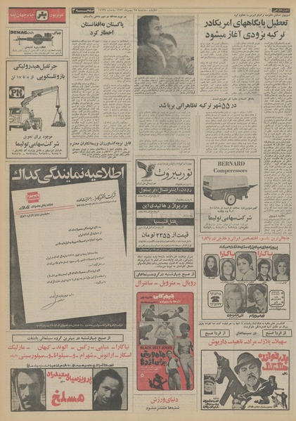 پرونده:Ettelaat13531128.pdf