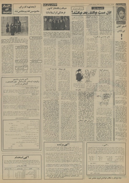 پرونده:Ettelaat13531128.pdf