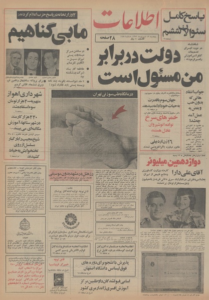 پرونده:Ettelaat13540613.pdf