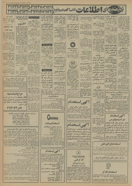 پرونده:Ettelaat13540613.pdf