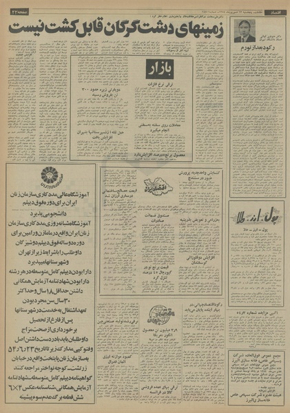 پرونده:Ettelaat13540613.pdf