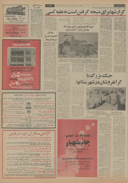 پرونده:Ettelaat13540613.pdf