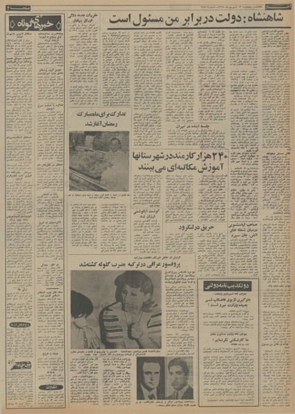 پرونده:Ettelaat13540613.pdf