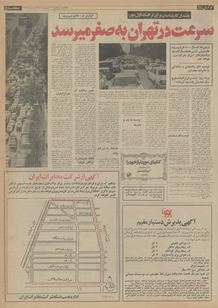 پرونده:Ettelaat13540613.pdf