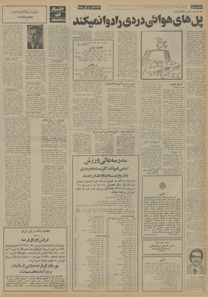 پرونده:Ettelaat13540613.pdf