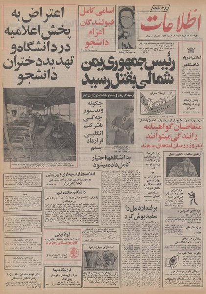 پرونده:Ettelaat13560720.pdf