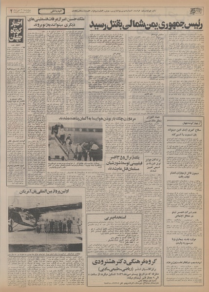 پرونده:Ettelaat13560720.pdf